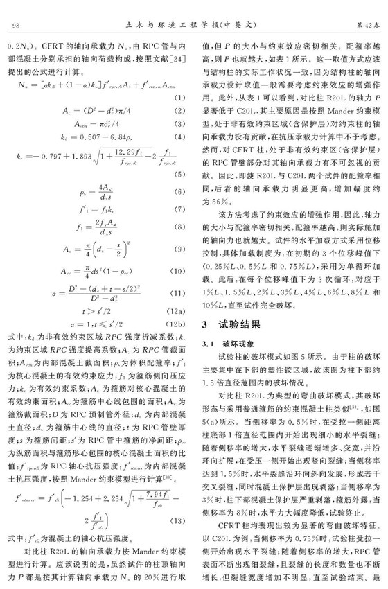 活性粉末混凝土預(yù)制管組合柱抗震性能試驗(yàn)研究_頁面_05