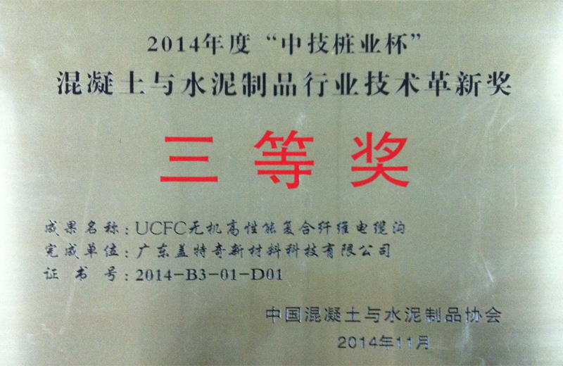 2014年度中技樁業(yè)杯三等獎