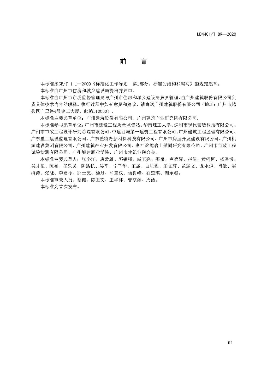 頁面提取自-4.《預(yù)制構(gòu)件用座漿料應(yīng)用技術(shù)規(guī)程》(發(fā)布稿)0727_頁面_3 頁面提取自-4.《預(yù)制構(gòu)件用座漿料應(yīng)用技術(shù)規(guī)程》(發(fā)布稿)0727_頁面_3